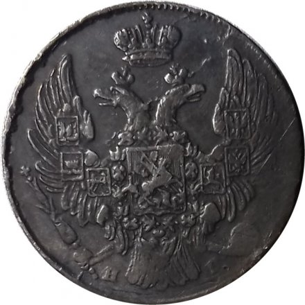 10 копеек 1839 год СПБ НГ Николай I (1825—1855) - VF