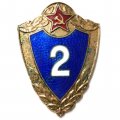 Знак классности для военнослужащих. 2 класс. тяжелый, винтовой, ММД