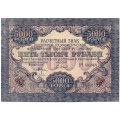 РСФСР 5000 рублей 1919 года - водяной знак широкие волны - Барышев - UNC