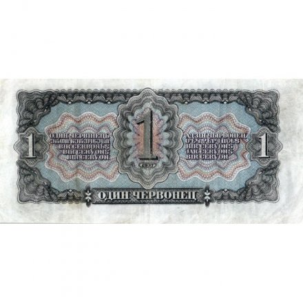 СССР 1 червонец 1937 год - Портрет Ленина. Номинал на языках республик - VF+