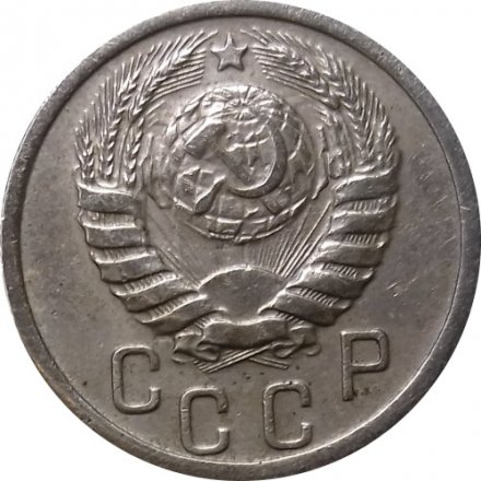 СССР 15 копеек 1939 год - XF