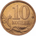 Россия 10 копеек 2009 год СПМД