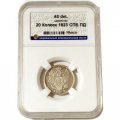 20 копеек 1823 год СПБ-ПД Александр I (1801—1825) - в слабе ННР - AU