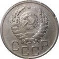 СССР 20 копеек 1938 год - VF