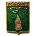 Значок Торопец. Тверская область. Герб. Серия &quot;Квадраты&quot;