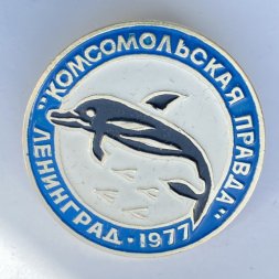 Значок. Комсомольская правда. Ленинград 1977. ВЛКСМ  (бело-голубой)