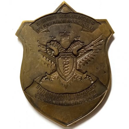 Знак (плакетка) Федеральная служба налоговой полиции РФ. ГУ по Северо-Западному Федеральному округу