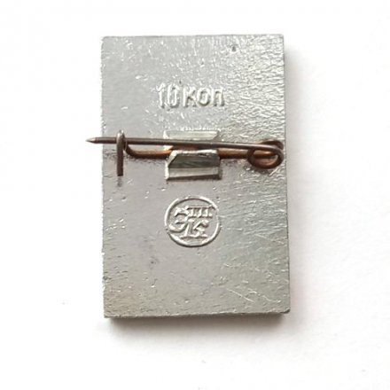 Значок СССР Авиация. Сыктывкар