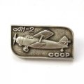 Значок Авиация. АН-2 СССР (тип 2)