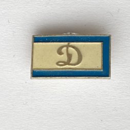 Значок. Футбол. ФК Динамо. Спорт