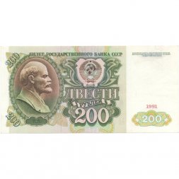 СССР 200 рублей 1991 год - UNC