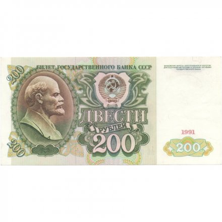 СССР 200 рублей 1991 год - UNC