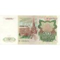 СССР 200 рублей 1991 год - UNC
