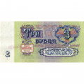 СССР 3 рубля 1961 год - XF-