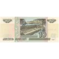 Россия 10 рублей 1997 год - модификация 2001 год - UNC