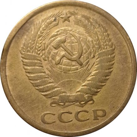 СССР 5 копеек 1973 год - VF