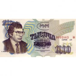 Банкнота 1000 билетов МММ 1994 год - Третий выпуск - С. Мавроди - надпечатка "Только для безналичного расчета" UNC