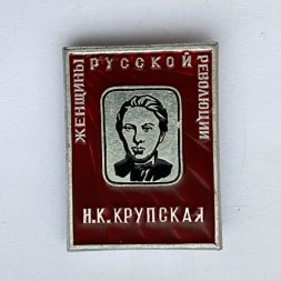 Значок. Женщины русской революции. Н.К. Крупская