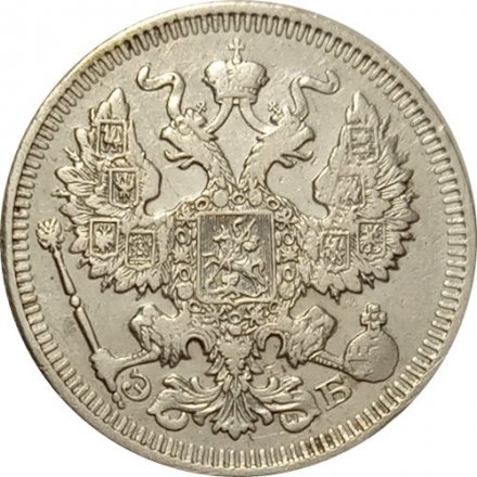 20 копеек 1911 год СПБ ЭБ Николай II (1894—1917) - VF+