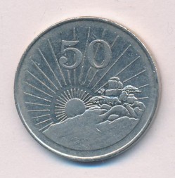 Монета Зимбабве 50 центов 1997 год - Хунгве
