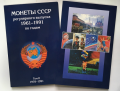 Альбом для монет (набор из 2 шт.) &quot;Регулярный чекан 1961-1991 гг.&quot; - 2 тома (пустые)