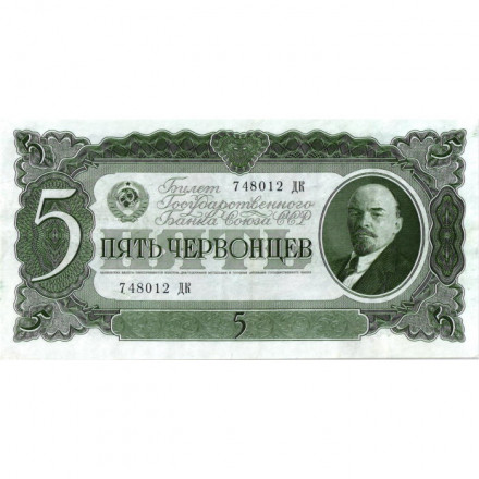 СССР 5 червонцев 1937 год - Портрет Ленина. Номинал на языках республик VF+