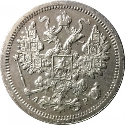 15 копеек 1904 год СПБ АР Николай II (1894—1917) - XF