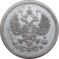 10 копеек 1907 год СПБ ЭБ Николай II (1894—1917) - XF