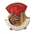 Знак Отличнику здравоохранения. ММД