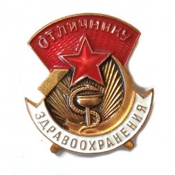 Знак Отличнику здравоохранения. ММД