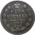 20 копеек 1909 год СПБ ЭБ Николай II (1894—1917) - XF-