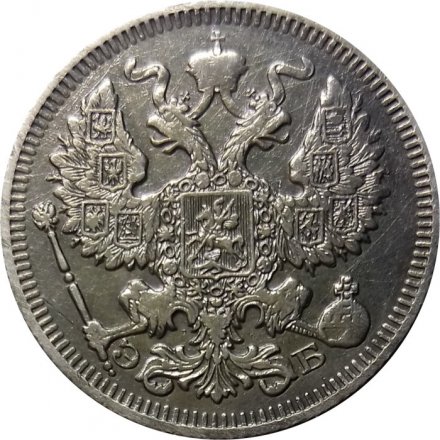 20 копеек 1909 год СПБ ЭБ Николай II (1894—1917) - XF-
