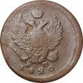 2 копейки 1820 год ЕМ НМ Александр I (1801—1825) - F