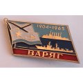 Знак СССР &quot;Варяг 1904-1965&quot; (отличник ВМФ)