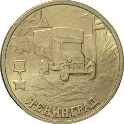 Россия 2 рубля 2000 год - Ленинград - UNC