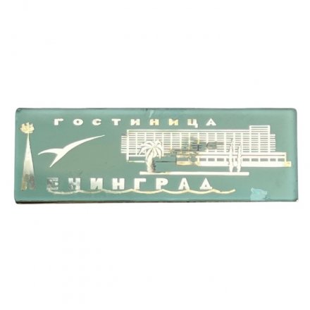 Значок зеркальный Гостиница &quot;Ленинград&quot;