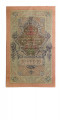 Российская империя 10 рублей 1909 год - Шипов - Овчинников - ХF-