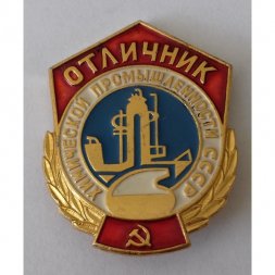 Знак "Отличник химической промышленности СССР"