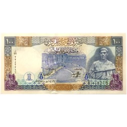 Сирия 100 фунтов 1998 год - UNC