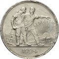 СССР 1 рубль 1924 год (ПЛ) - F