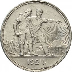 СССР 1 рубль 1924 год (ПЛ) - F