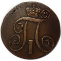 2 копейки 1801 год КМ Павел I (1796 - 1801) - XF