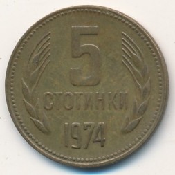 Монета Болгария 5 стотинок 1974 год
