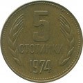 Болгария 5 стотинок 1974 год