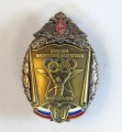 Знак 80 лет КАФЕДРЕ ФИЗИЧЕСКОЙ ПОДГОТОВКИ ВА МТО ВОЛЬСК ВИ (ИТ)