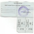 Талон на вино 1991 г. Главное управление торговли Исполкома Ленсовета - VF