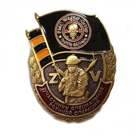 Знак Z &quot;Группа Вагнера&quot;, с удостоверением