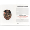 Знак Z &quot;Группа Вагнера&quot;, с удостоверением