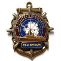 Знак За участие в экспедиции. Т/Х &quot;Н. Крупская&quot;