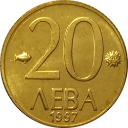 Болгария 20 левов 1997 год